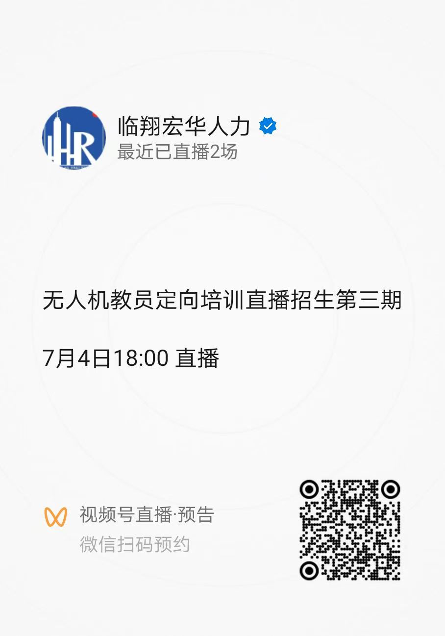 無人機直播第三期 無人機直播第三期