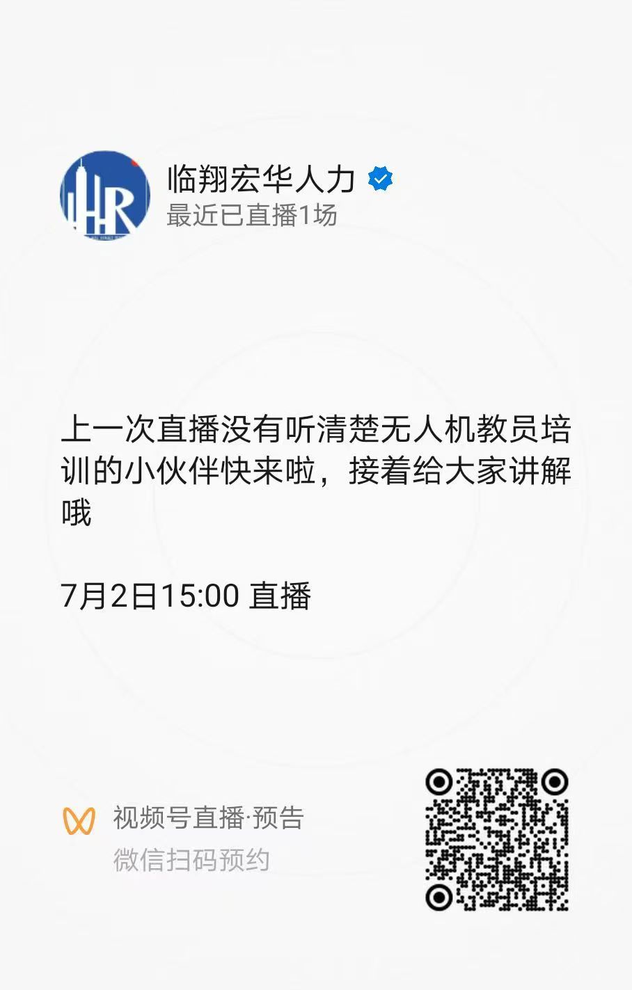 無人機(jī)直播第二期 無人機(jī)直播第二期